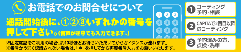 自動音声ガイダンスのご案内