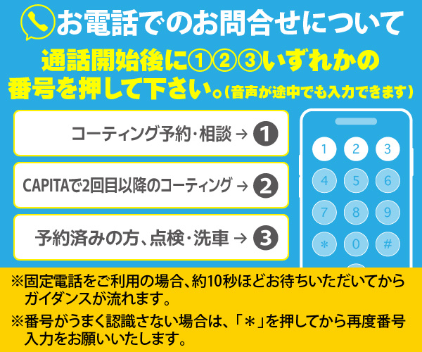自動音声ガイダンスのご案内