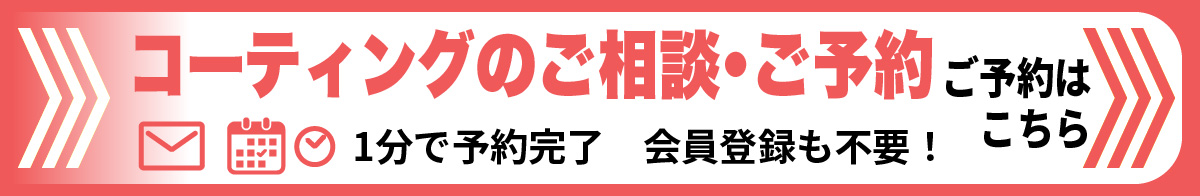 ご予約・お問合せ